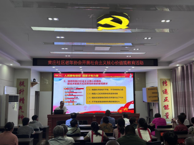 颍州区京九路街道黄庄社区老年协会开展社会主义核心价值观教育活动