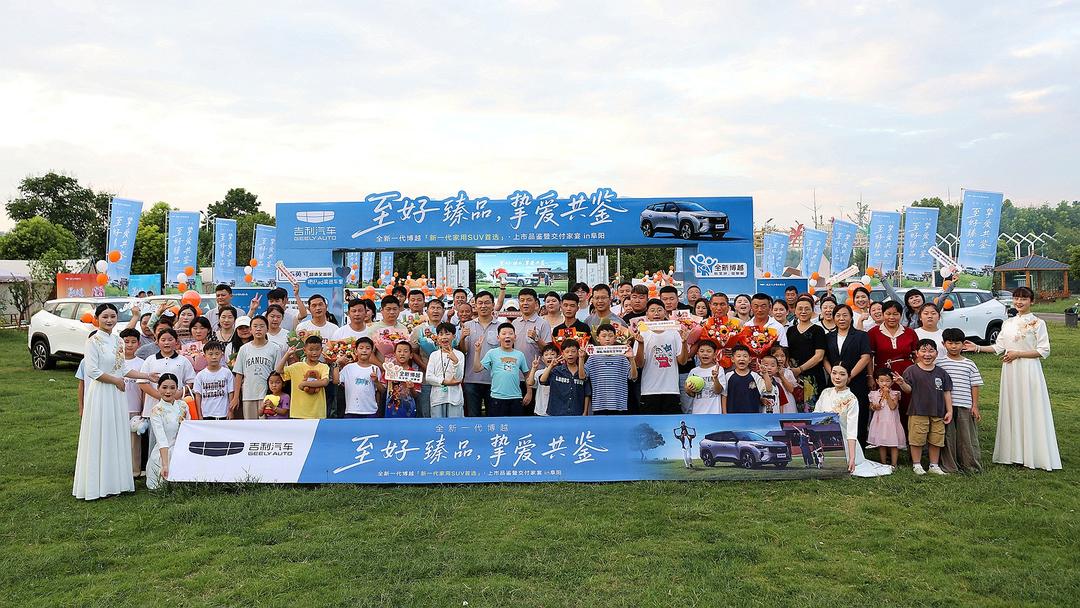 吉利全新博越阜阳上市，首场交付仪式举行